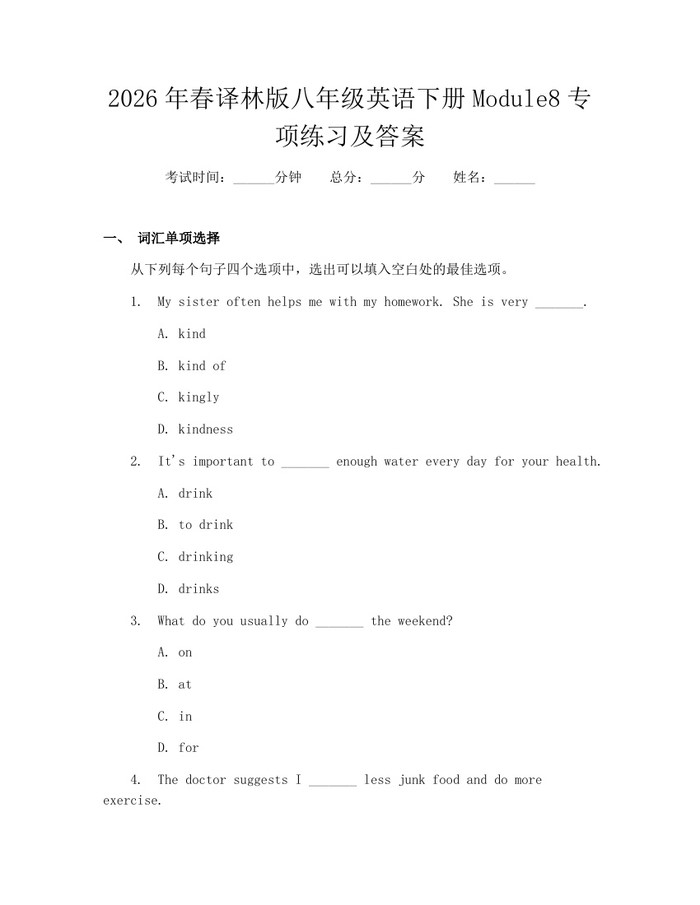 2026年春译林版八年级英语下册Module8专项练习及答案:(docx+pdf)免费下载