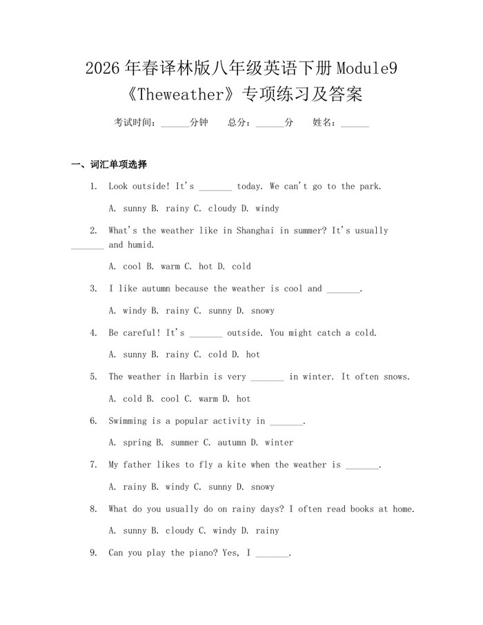 2026年春译林版八年级英语下册Module9《Theweather》专项练习及答案：(docx+pdf)免费下载