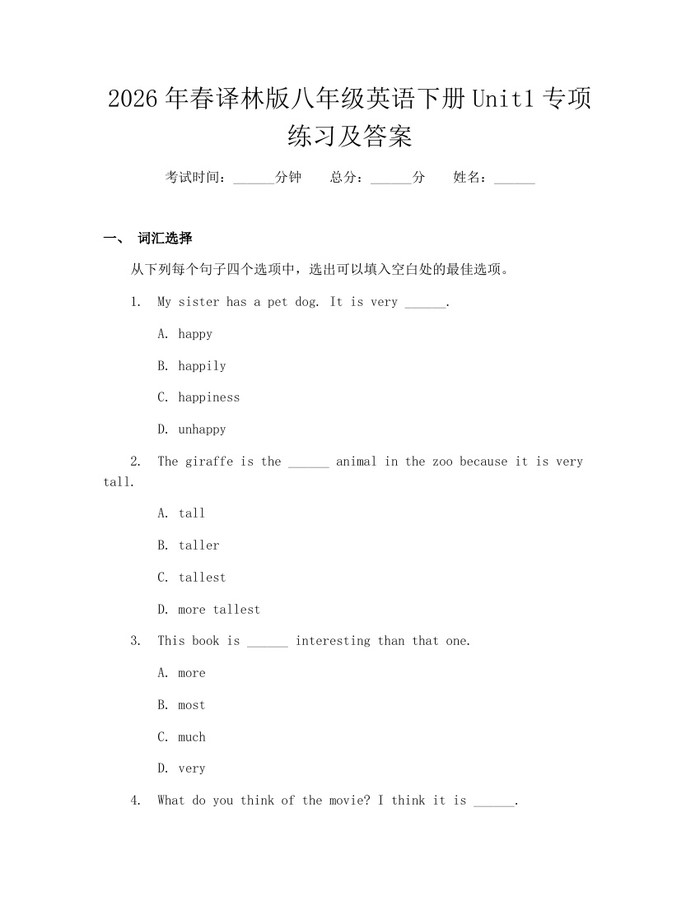 2026年春译林版八年级英语下册Unit1专项练习及答案：(docx+pdf)免费下载