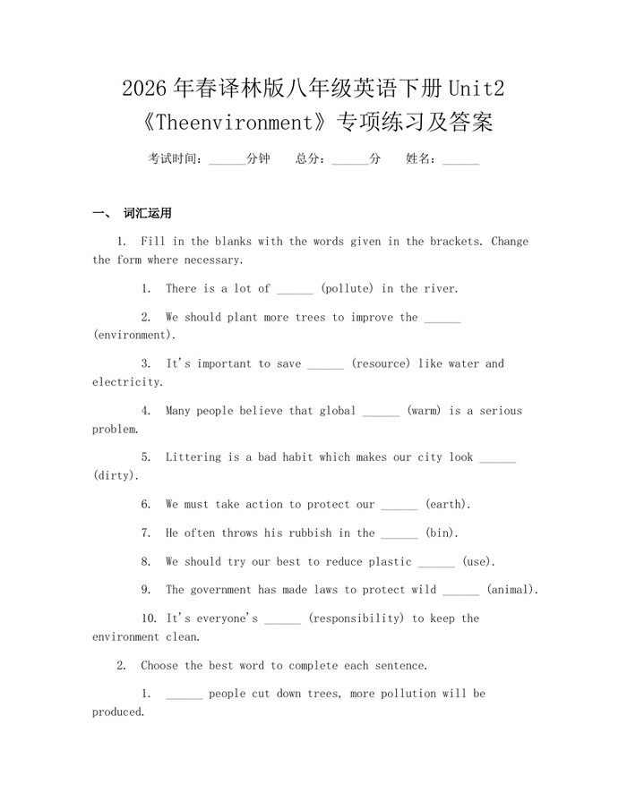 2026年春译林版八年级英语下册Unit2《Theenvironment》专项练习及答案：(docx+pdf)免费下载
