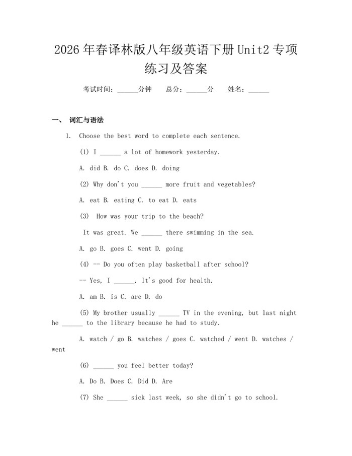 2026年春译林版八年级英语下册Unit2专项练习及答案：(docx+pdf)免费下载