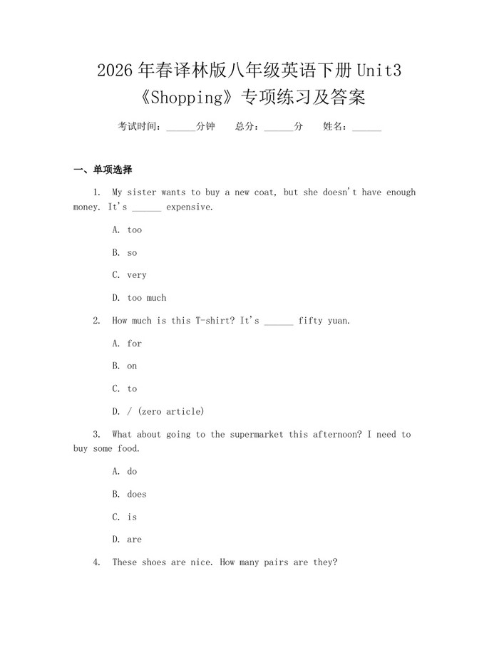 2026年春译林版八年级英语下册Unit3《Shopping》专项练习及答案:(docx+pdf)免费下载