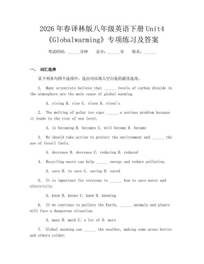 2026年春译林版八年级英语下册Unit4《Globalwarming》专项练习及答案:(docx+pdf)免费下载