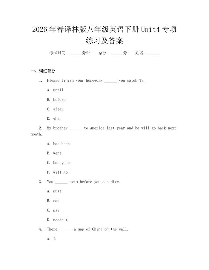 2026年春译林版八年级英语下册Unit4专项练习及答案：(docx+pdf)免费下载