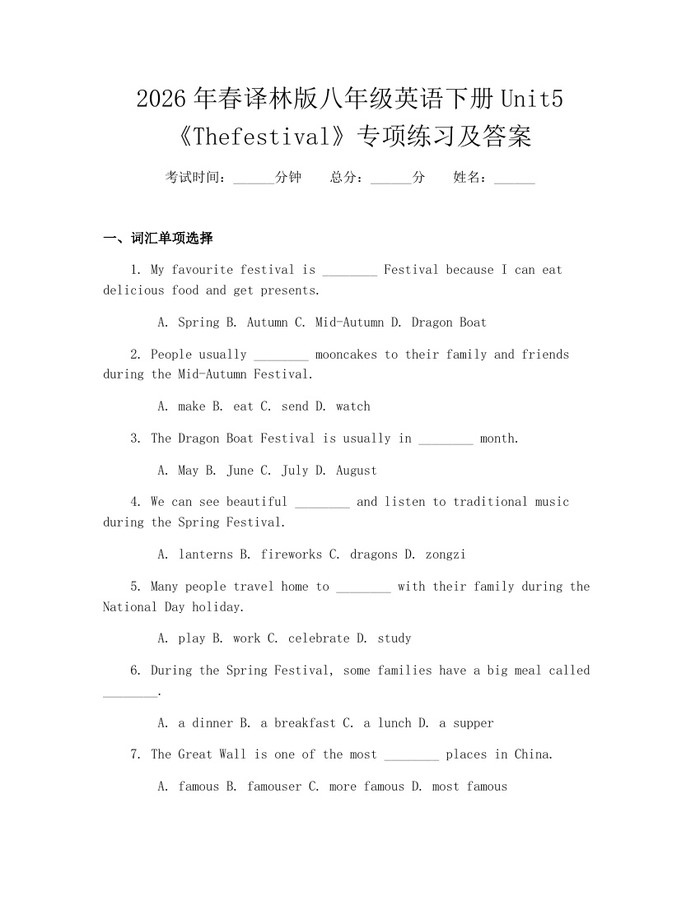 2026年春译林版八年级英语下册Unit5《Thefestival》专项练习及答案:(docx+pdf)免费下载