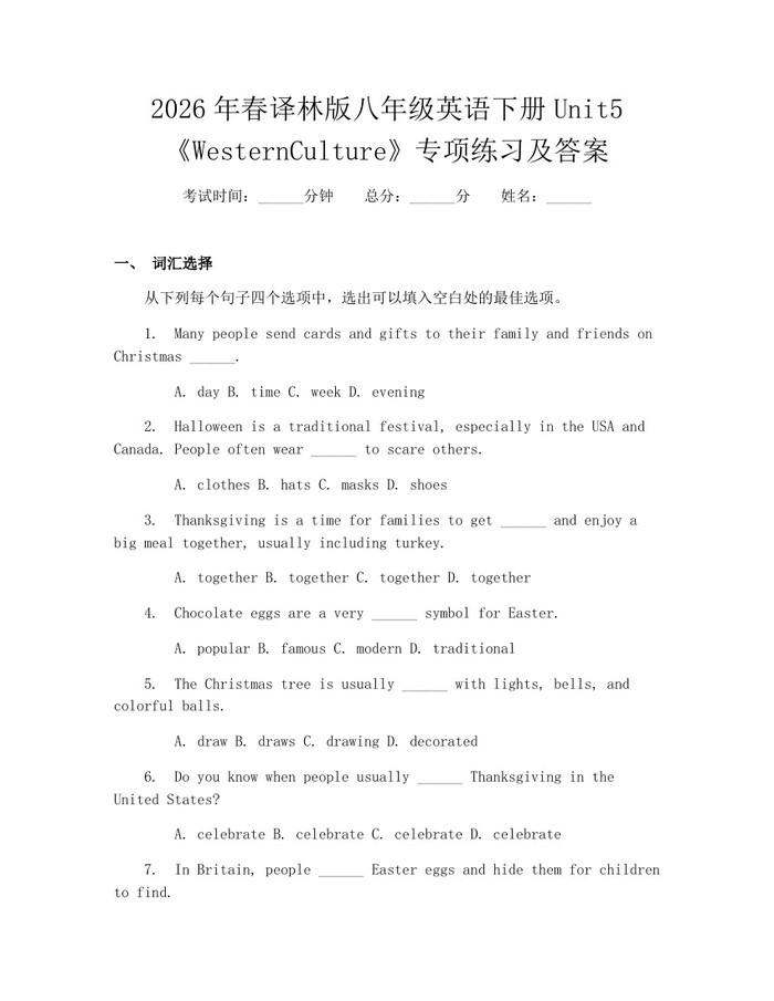 2026年春译林版八年级英语下册Unit5《WesternCulture》专项练习及答案：(docx+pdf)免费下载