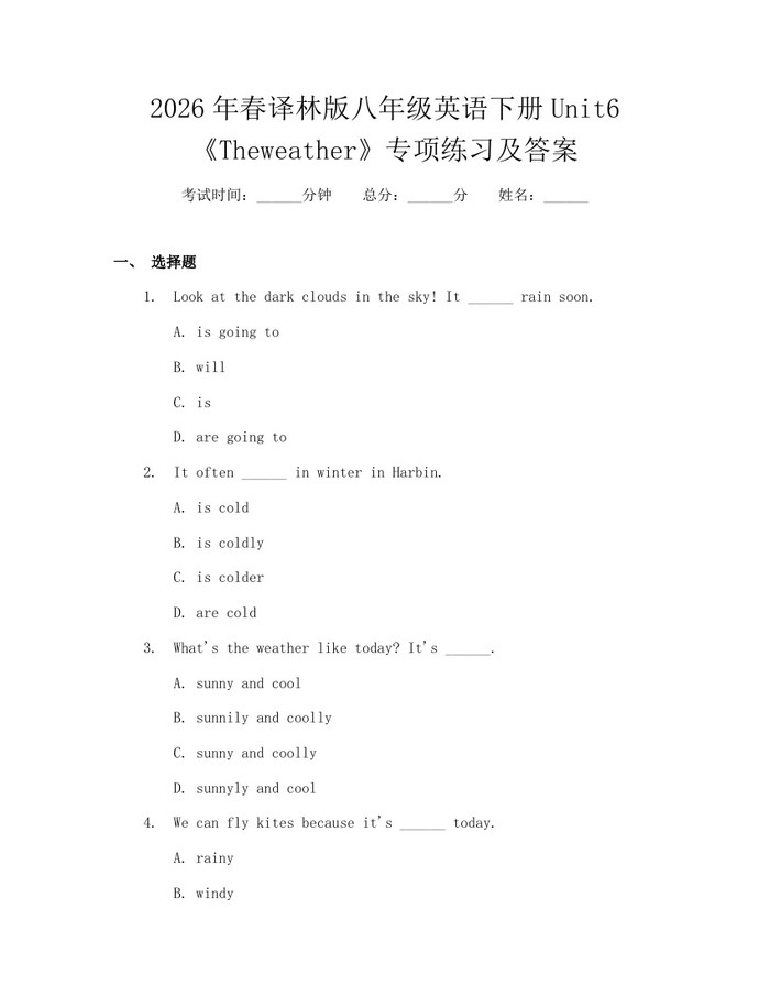 2026年春译林版八年级英语下册Unit6《Theweather》专项练习及答案：(docx+pdf)免费下载