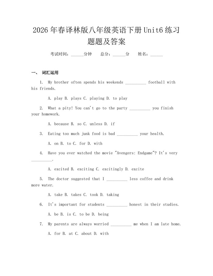 2026年春译林版八年级英语下册Unit6练习题题及答案：(docx+pdf)免费下载
