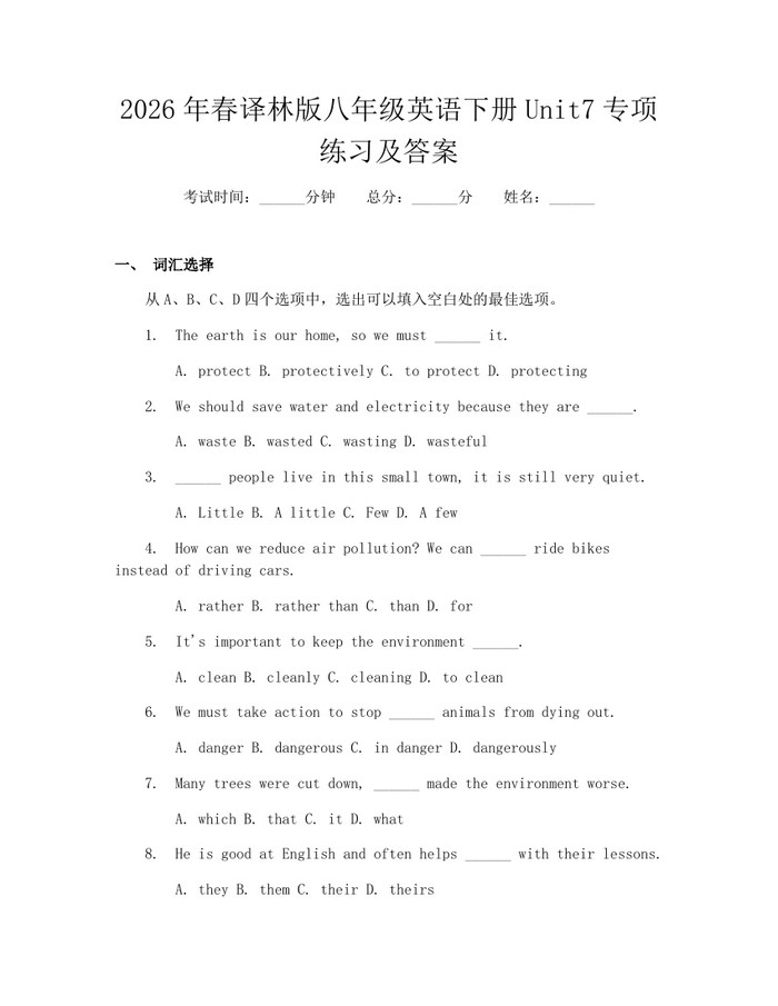 2026年春译林版八年级英语下册Unit7专项练习及答案：(docx+pdf)免费下载
