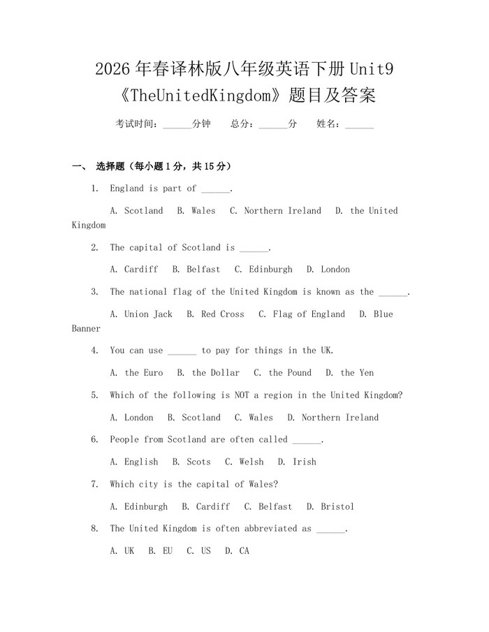 2026年春译林版八年级英语下册Unit9《TheUnitedKingdom》题目及答案：(docx+pdf)免费下载