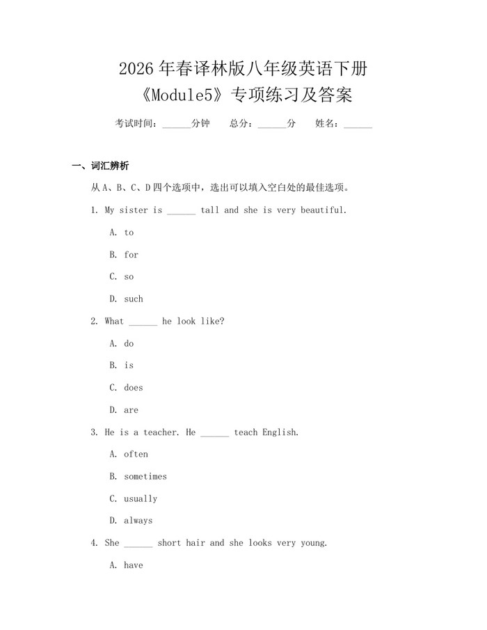 2026年春译林版八年级英语下册《Module5》专项练习及答案：(docx+pdf)免费下载