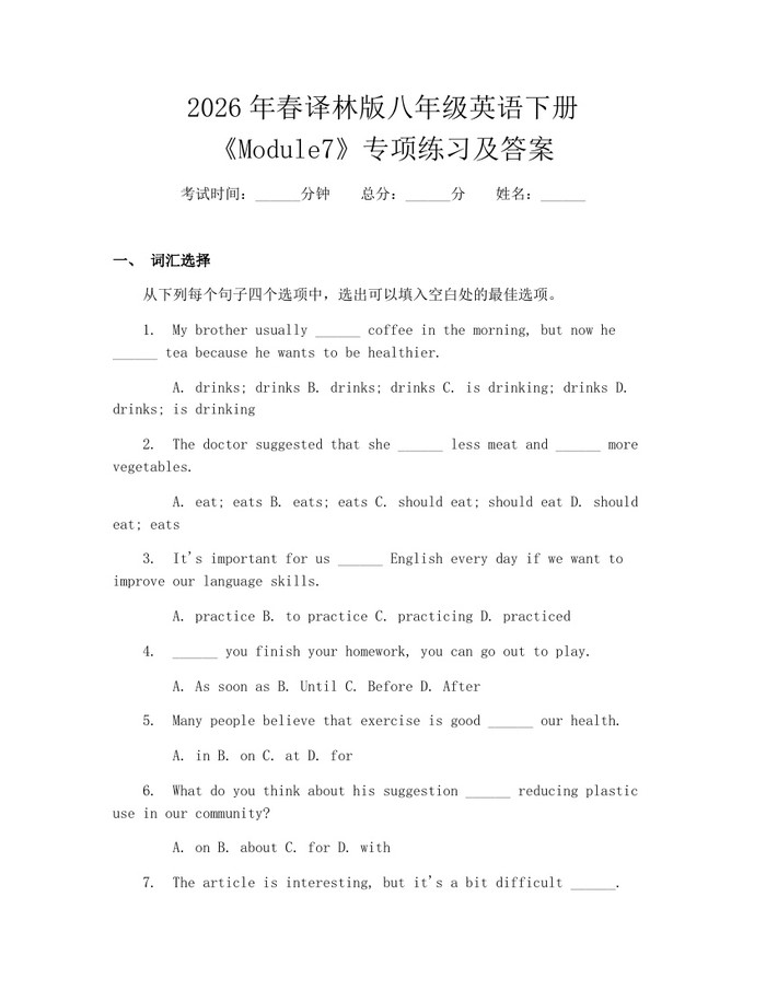 2026年春译林版八年级英语下册《Module7》专项练习及答案：(docx+pdf)免费下载
