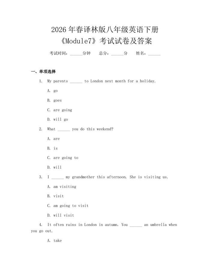 2026年春译林版八年级英语下册《Module7》考试试卷及答案：(docx+pdf)免费下载