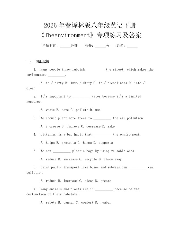 2026年春译林版八年级英语下册《Theenvironment》专项练习及答案：(docx+pdf)免费下载