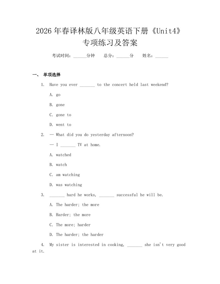2026年春译林版八年级英语下册《Unit4》专项练习及答案：(docx+pdf)免费下载
