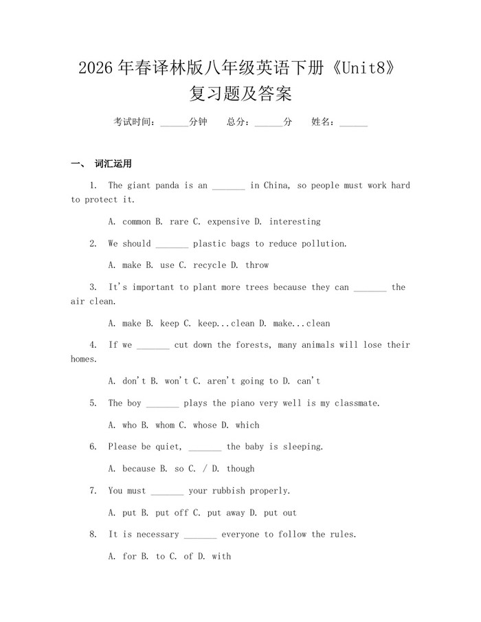 2026年春译林版八年级英语下册《Unit8》复习题及答案：(docx+pdf)免费下载