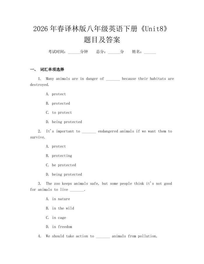 2026年春译林版八年级英语下册《Unit8》题目及答案：(docx+pdf)免费下载