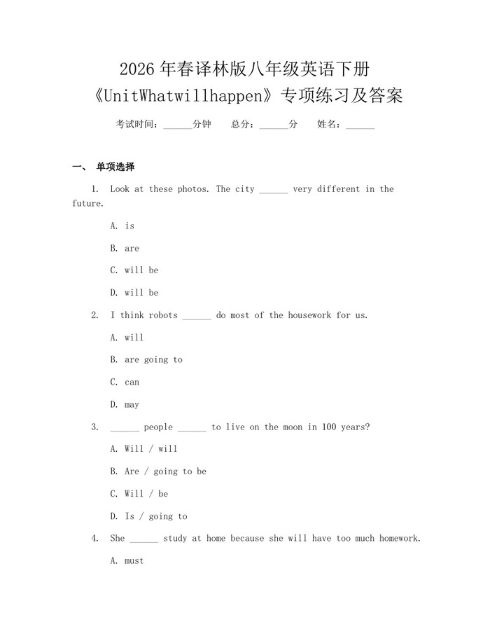 2026年春译林版八年级英语下册《UnitWhatwillhappen》专项练习及答案：(docx+pdf)免费下载