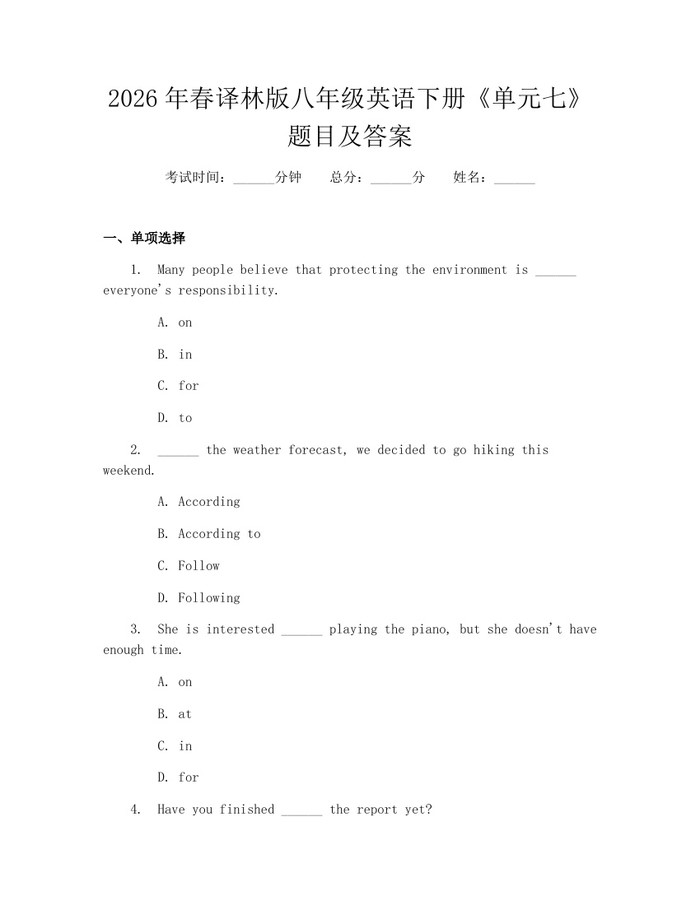 2026年春译林版八年级英语下册《单元七》题目及答案：(docx+pdf)免费下载