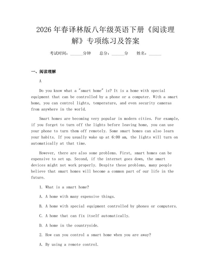 2026年春译林版八年级英语下册《阅读理解》专项练习及答案：(docx+pdf)免费下载