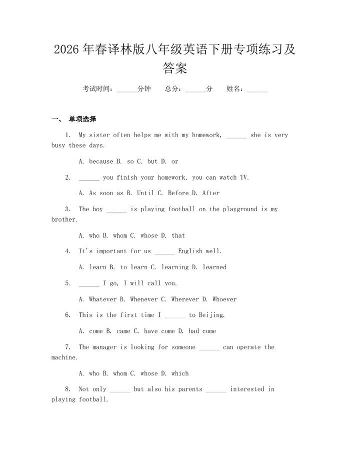 2026年春译林版八年级英语下册专项练习及答案：(docx+pdf)免费下载
