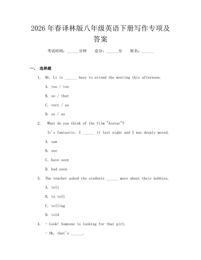 2026年春译林版八年级英语下册写作专项及答案：(docx+pdf)免费下载