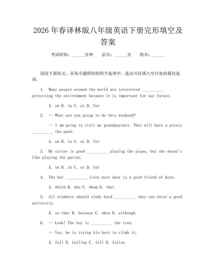 2026年春译林版八年级英语下册完形填空及答案：(docx+pdf)免费下载