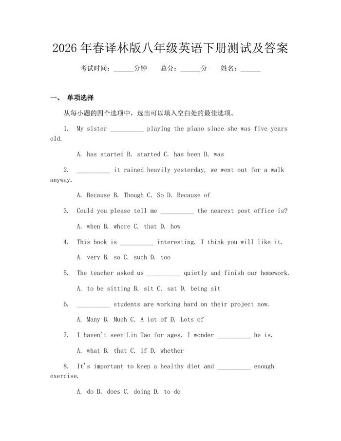 2026年春译林版八年级英语下册测试及答案：(docx+pdf)免费下载
