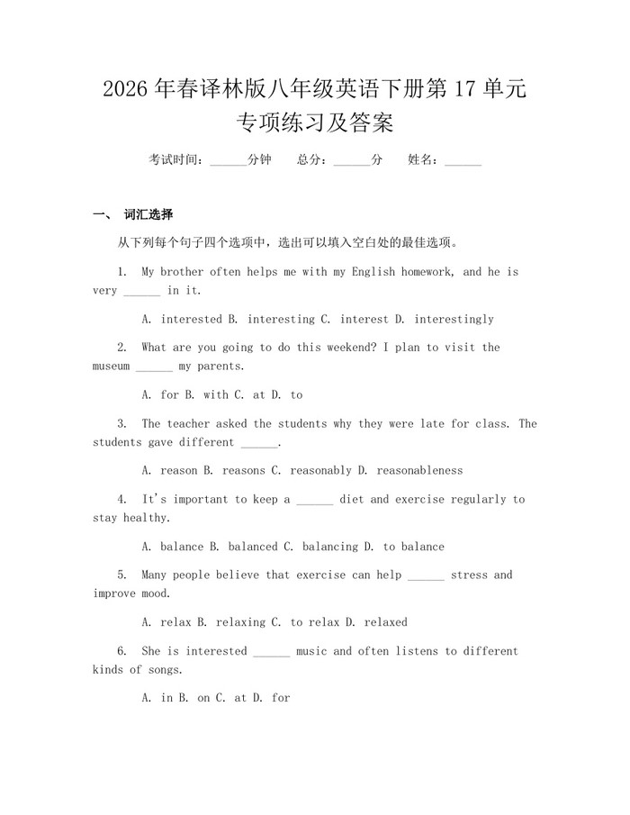 2026年春译林版八年级英语下册第17单元专项练习及答案:(docx+pdf)免费下载