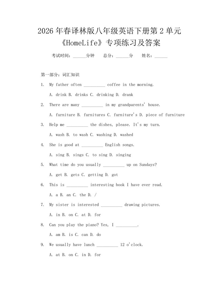 2026年春译林版八年级英语下册第2单元《HomeLife》专项练习及答案:(docx+pdf)免费下载
