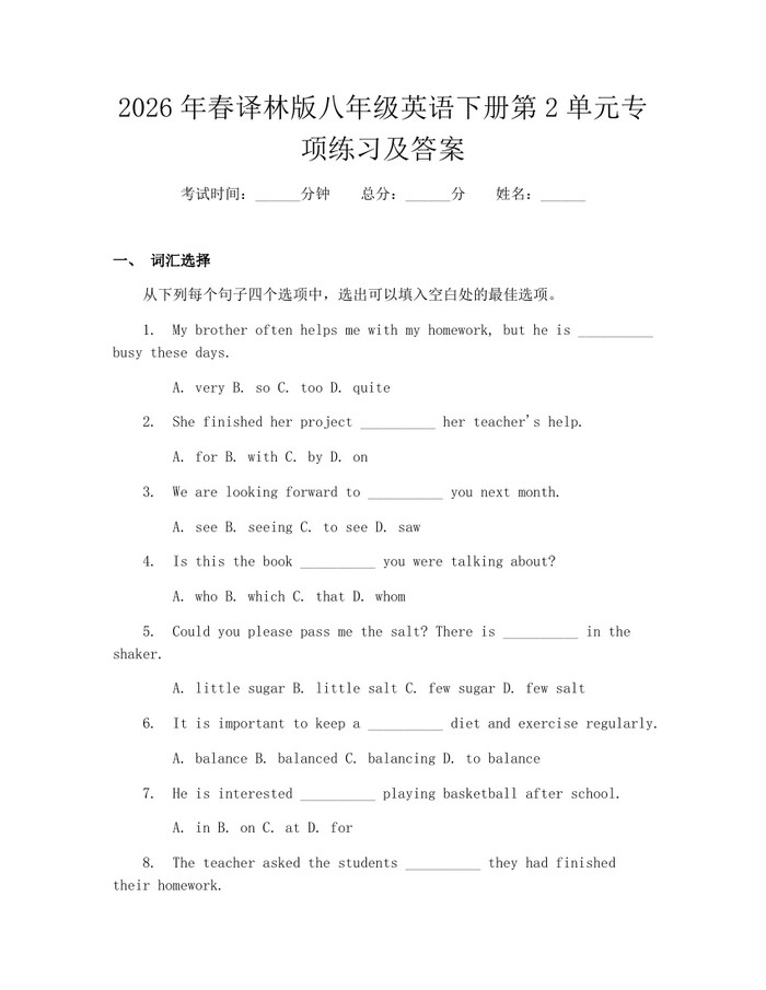 2026年春译林版八年级英语下册第2单元专项练习及答案:(docx+pdf)免费下载
