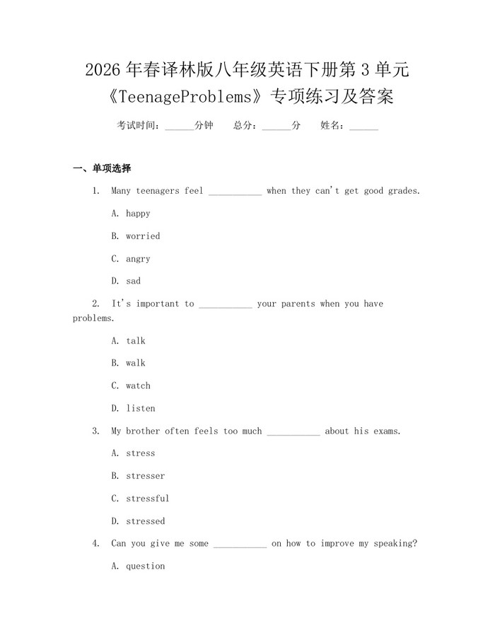 2026年春译林版八年级英语下册第3单元《TeenageProblems》专项练习及答案:(docx+pdf)免费下载