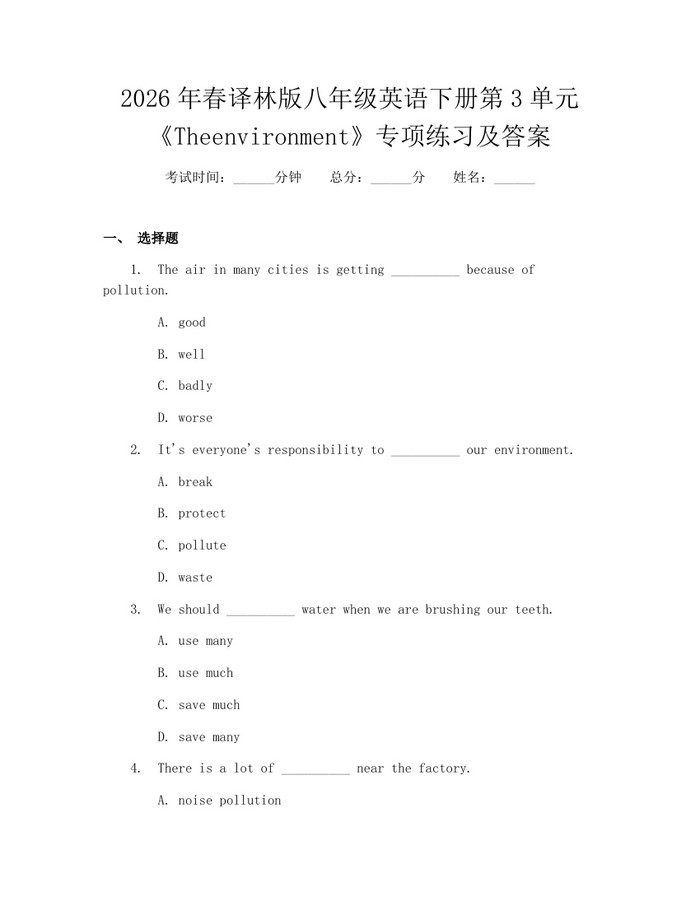 2026年春译林版八年级英语下册第3单元《Theenvironment》专项练习及答案：(docx+pdf)免费下载