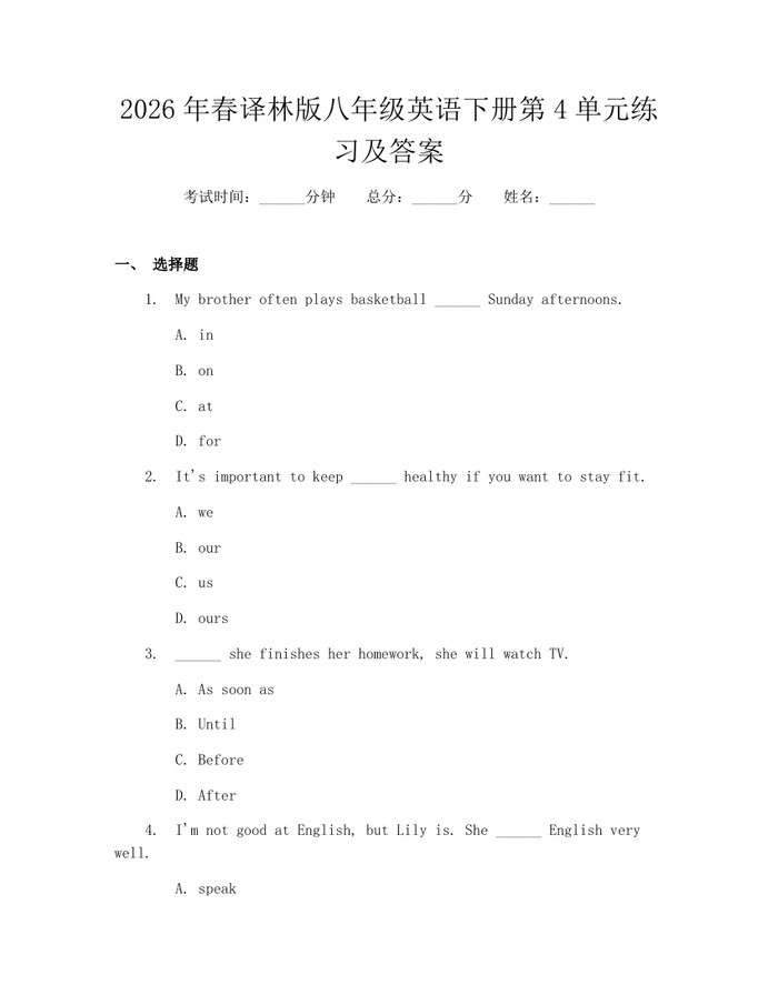 2026年春译林版八年级英语下册第4单元练习及答案：(docx+pdf)免费下载