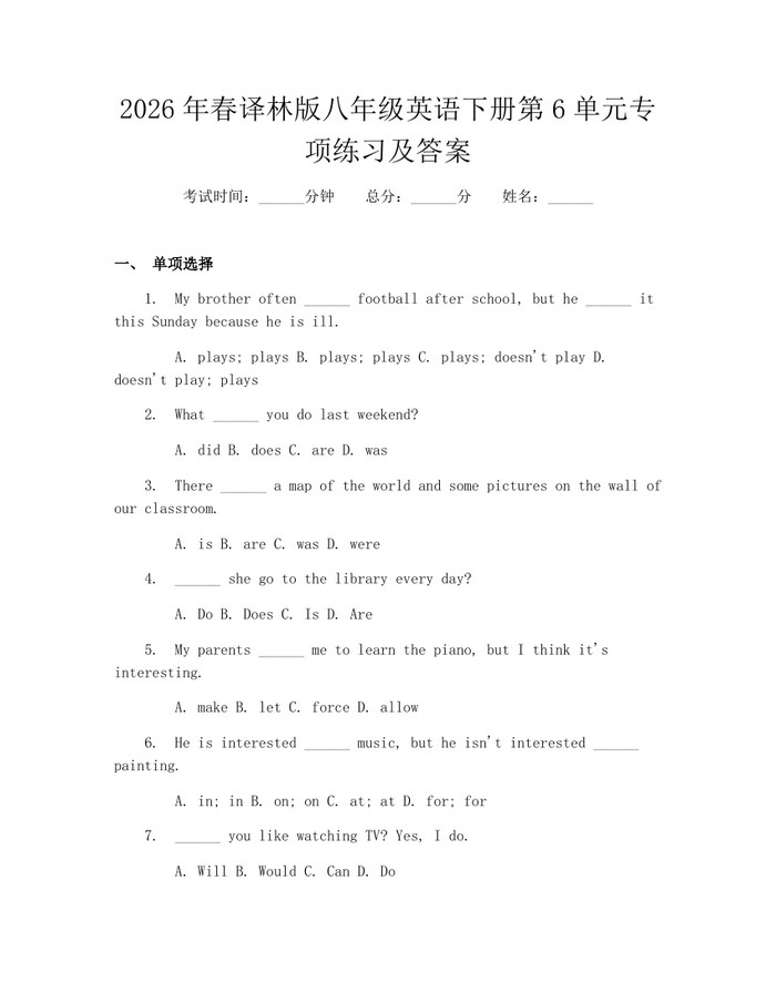 2026年春译林版八年级英语下册第6单元专项练习及答案：(docx+pdf)免费下载