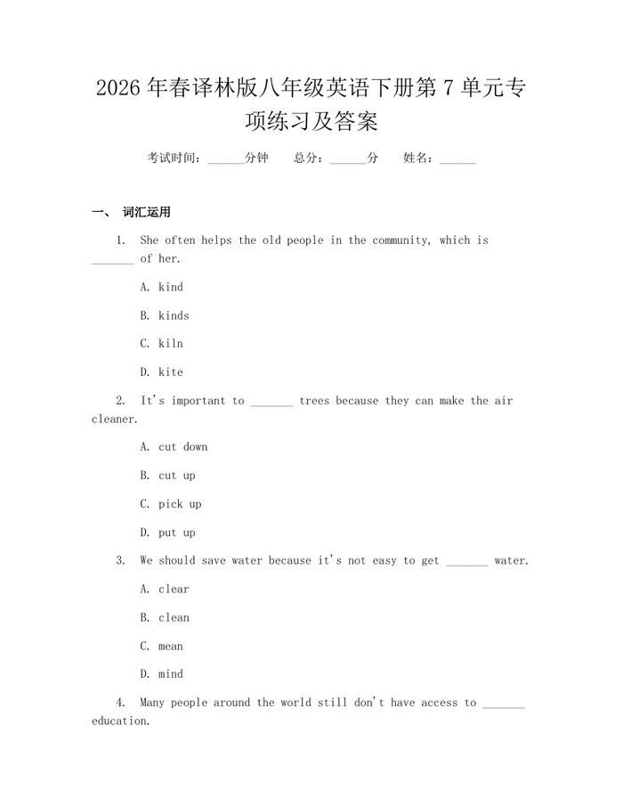 2026年春译林版八年级英语下册第7单元专项练习及答案:(docx+pdf)免费下载