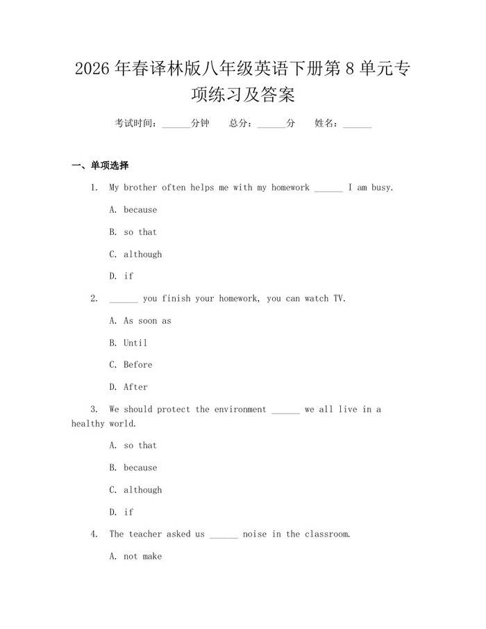 2026年春译林版八年级英语下册第8单元专项练习及答案：(docx+pdf)免费下载