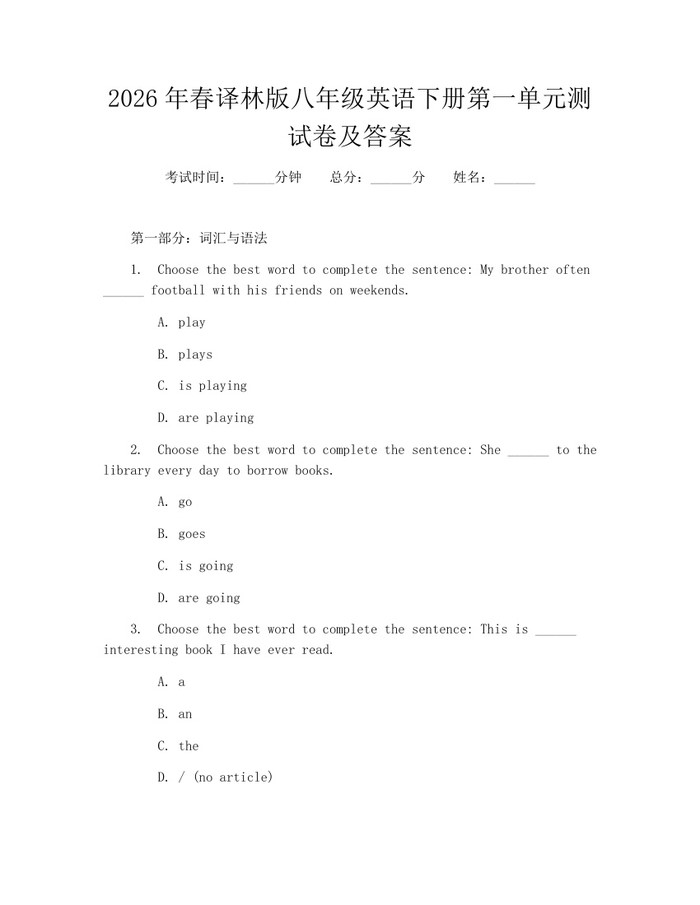2026年春译林版八年级英语下册第一单元测试卷及答案:(docx+pdf)免费下载
