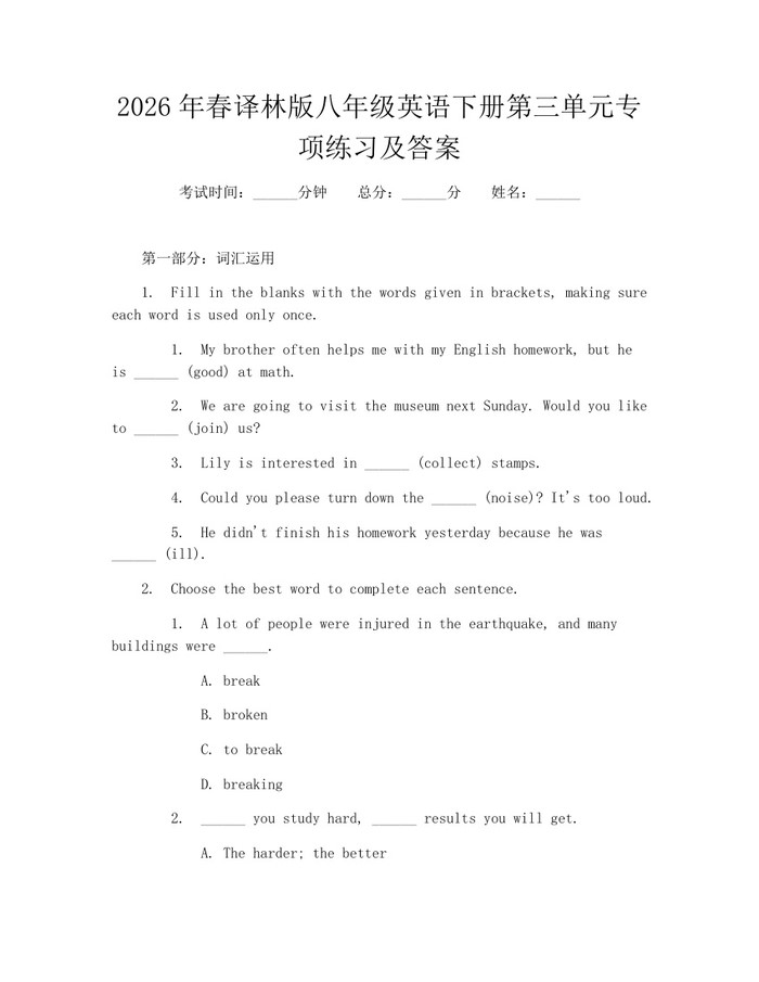 2026年春译林版八年级英语下册第三单元专项练习及答案：(docx+pdf)免费下载