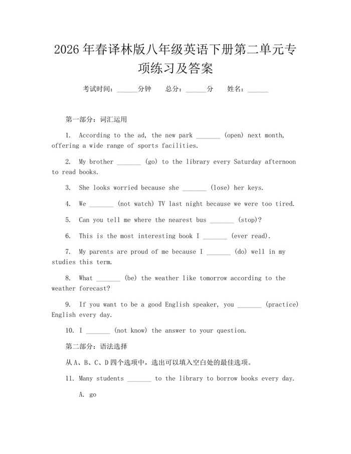 2026年春译林版八年级英语下册第二单元专项练习及答案：(docx+pdf)免费下载