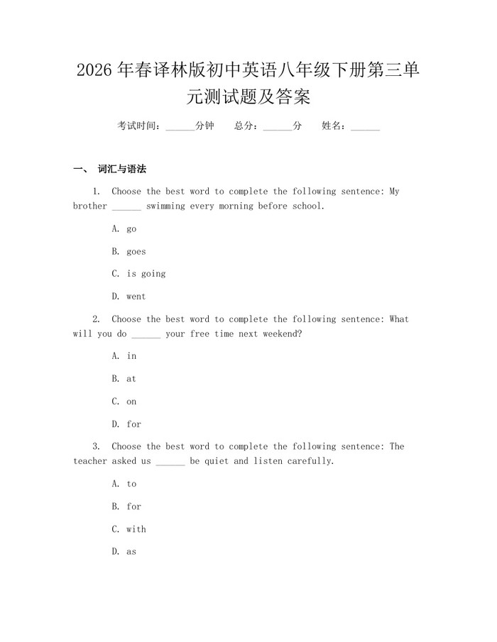 2026年春译林版初中英语八年级下册第三单元测试题及答案：(docx+pdf)免费下载
