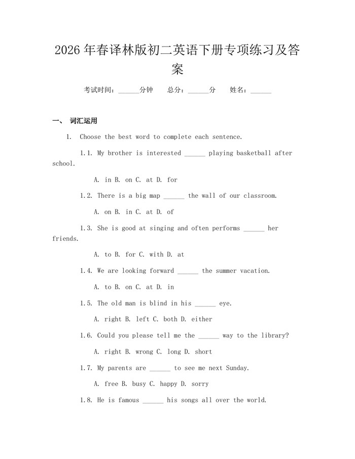 2026年春译林版初二英语下册专项练习及答案：(docx+pdf)免费下载