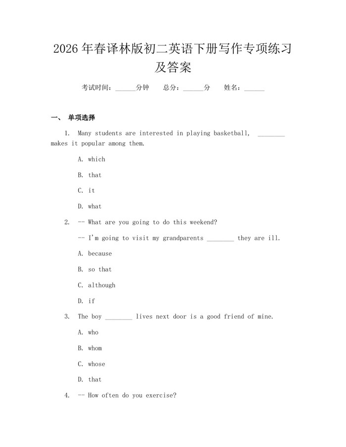 2026年春译林版初二英语下册写作专项练习及答案：(docx+pdf)免费下载