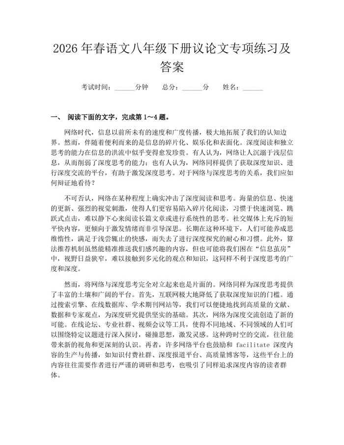 2026年春语文八年级下册议论文专项练习及答案：(docx+pdf)免费下载