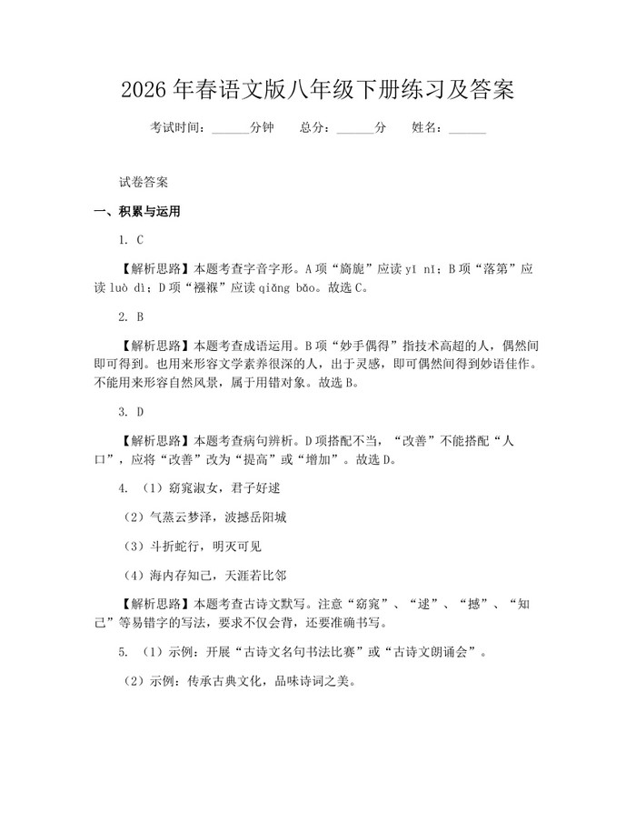 2026年春语文版八年级下册练习及答案:(docx+pdf)免费下载