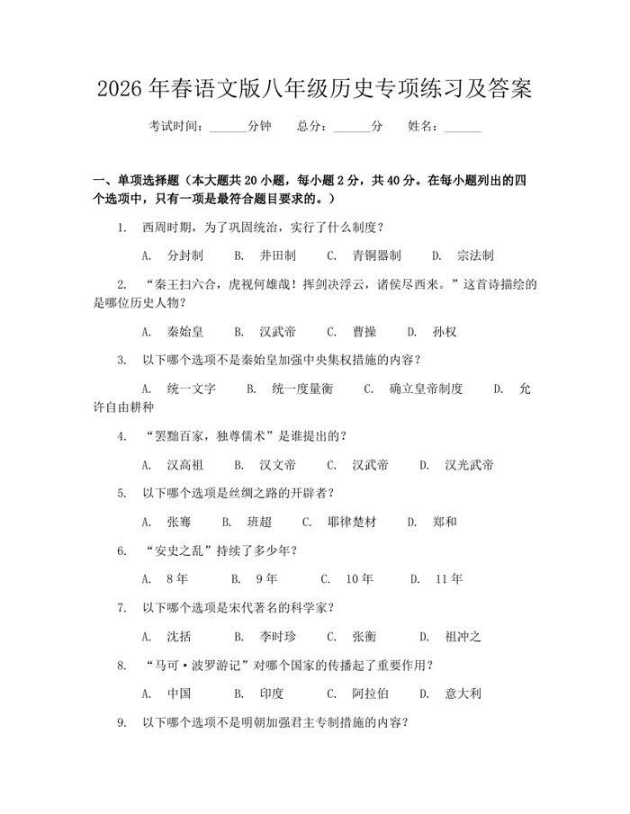 2026年春语文版八年级历史专项练习及答案：(docx+pdf)免费下载