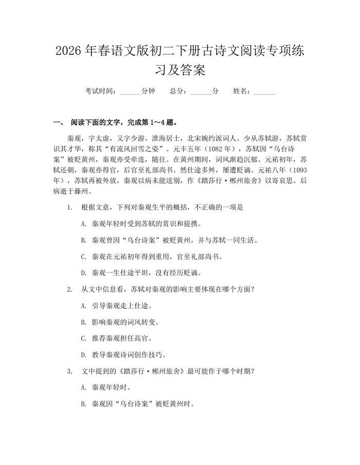 2026年春语文版初二下册古诗文阅读专项练习及答案:(docx+pdf)免费下载