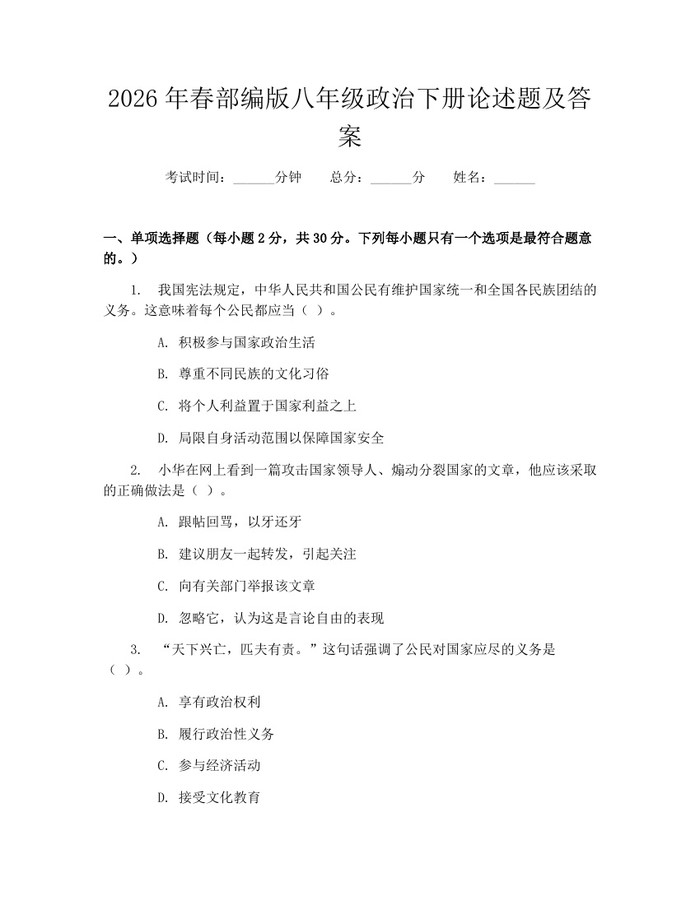 2026年春部编版八年级政治下册论述题及答案:(docx+pdf)免费下载