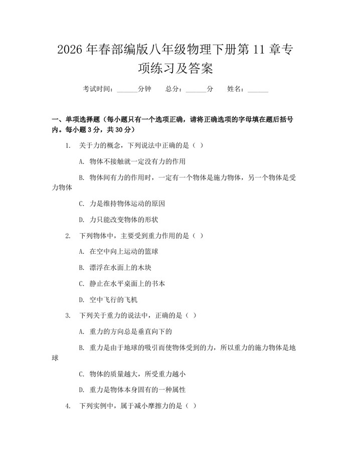 2026年春部编版八年级物理下册第11章专项练习及答案:(docx+pdf)免费下载