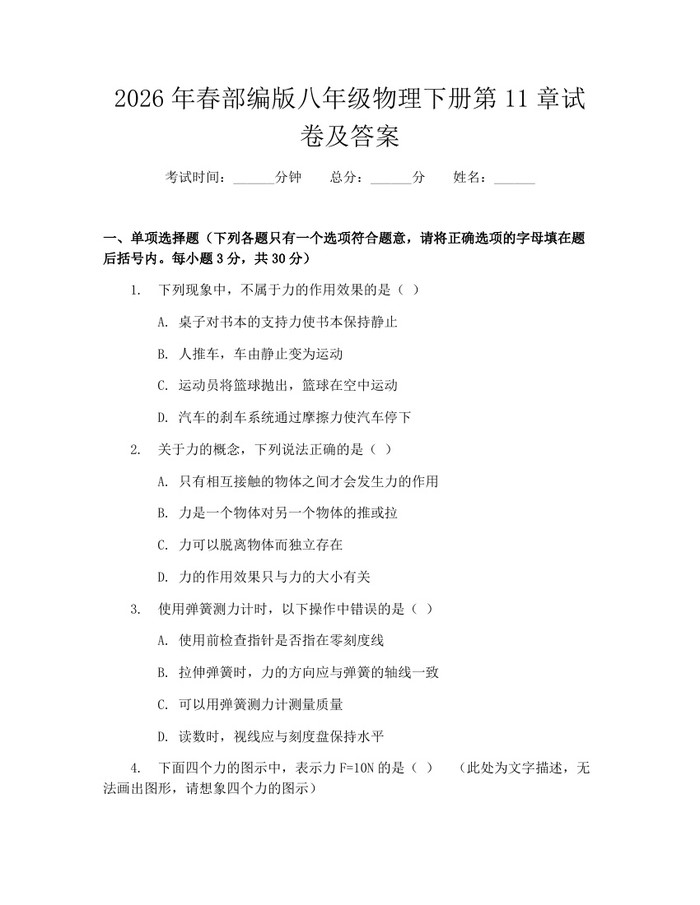 2026年春部编版八年级物理下册第11章试卷及答案：(docx+pdf)免费下载